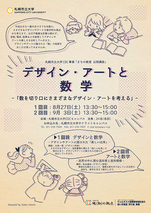 280827-0903kokai-leaflet.jpg