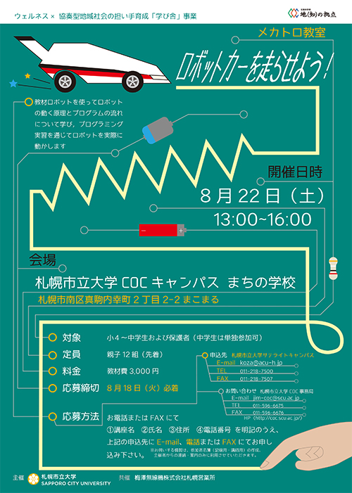 run_robot-car_leaflet.jpg