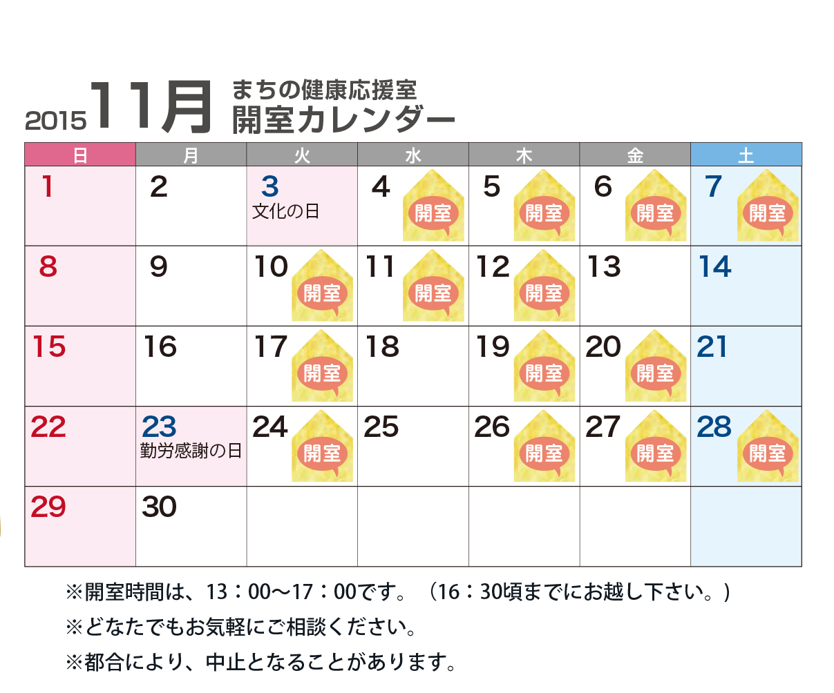 まちの健康応援室11月開室カレンダー.jpg