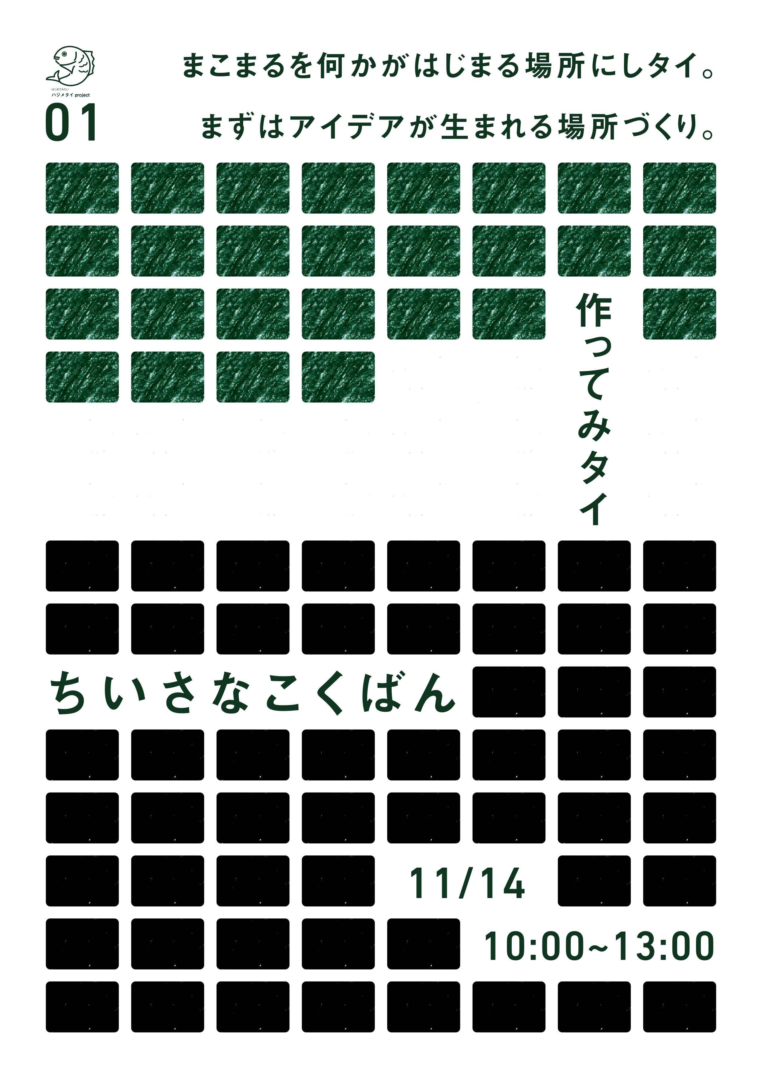 黒板のカケラ＿最終稿 (2)-1.jpg