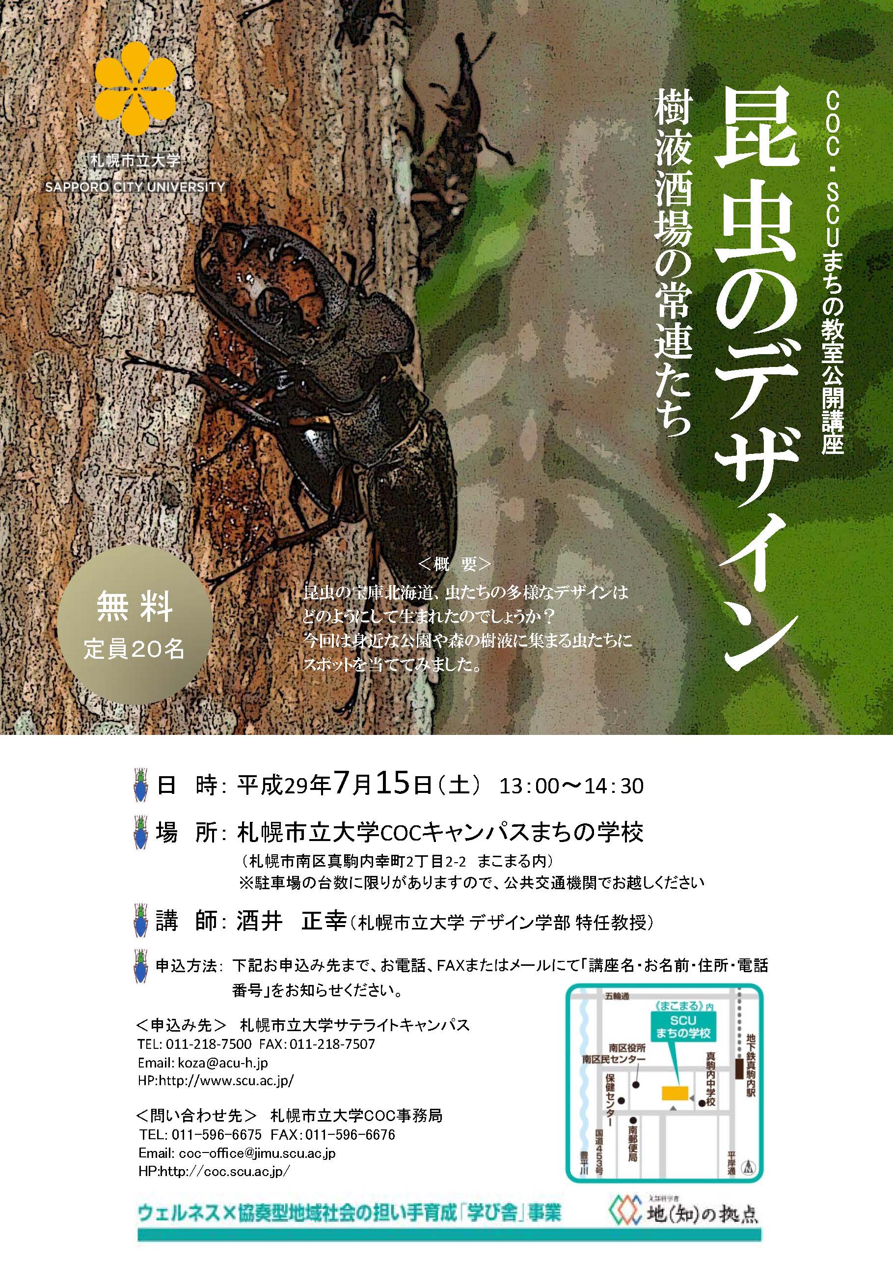 2017昆虫のデザインチラシ最終版.jpg